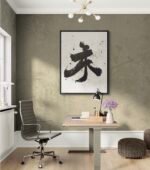 Minimalist Japanese Calligraphy Art – ‘Peace’ (平和) or ‘Flow’ (流れ)